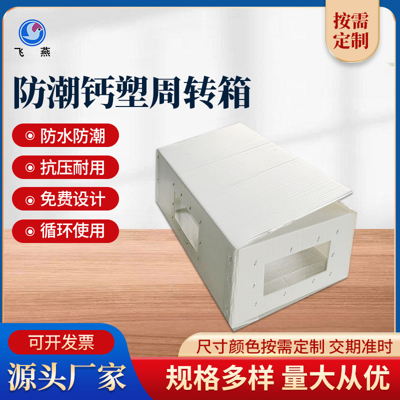 Calcium Plastic Box: Humore-probationem et corrosio-repugnant, environmentally amica et recyclable, 
